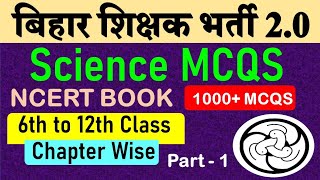 NCERT Class 6 to 12 Science MCQ|Bihar Teacher exam 2023? bpsc biharteacher