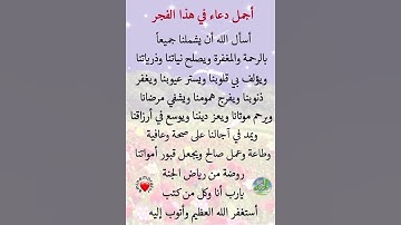 أجمل دعاء في هذا الفجر🥺🤲#ستوريات_أدعية_دينية#ستوريات_دعاء_بدون_صوت#أدعية#تسبيح#أذكار