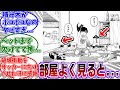 ほえ凛ちゃんさんの部屋、よく見ると色々とヤバくて怖すぎる...に対する読者の反応集【ブルーロック】