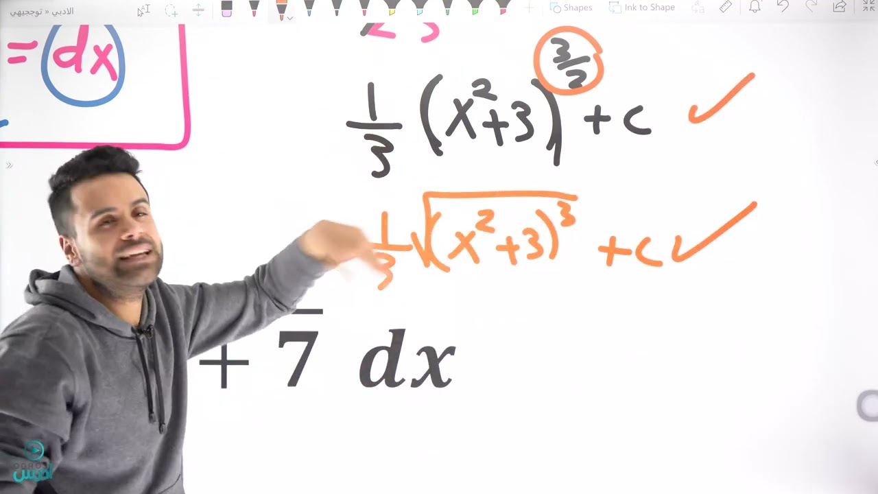 التكامل بالتعويض الجزء الثاني (توجيهي أدبي) - الأستاذ منذر أبو عواد