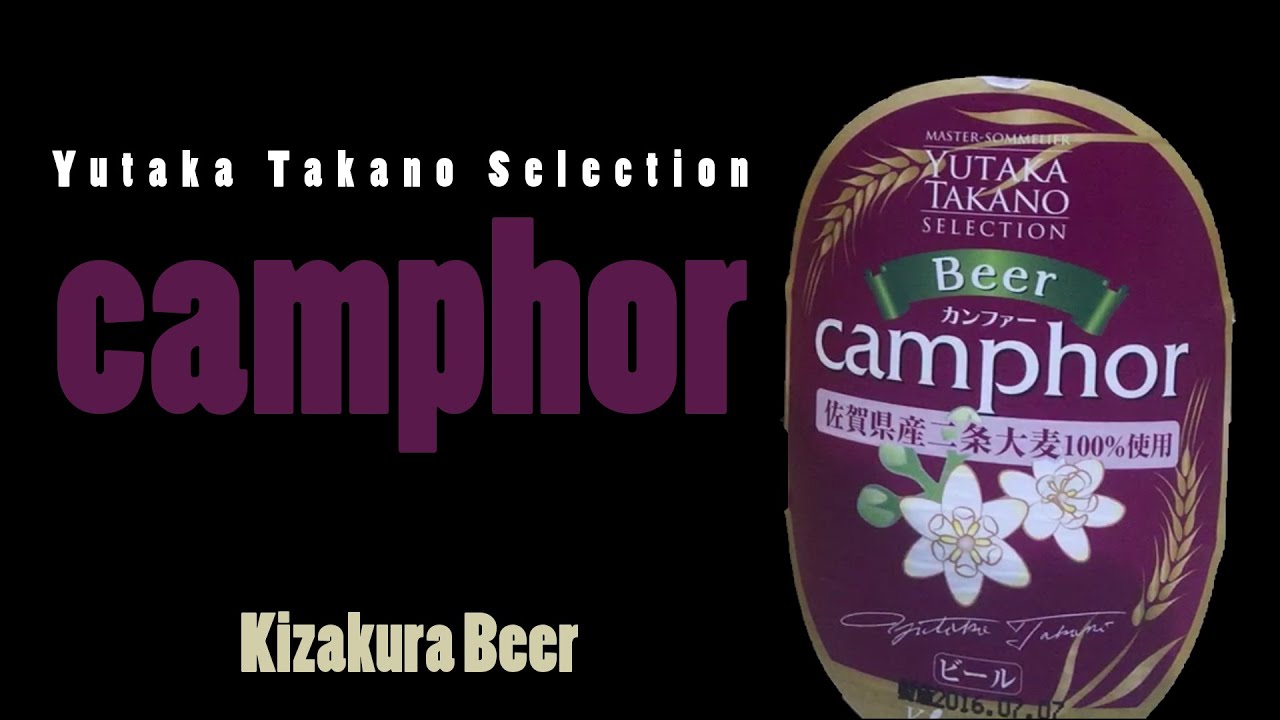 Kizakura Beer "camphor" (黄桜ビールカンファー) | Akihabeera