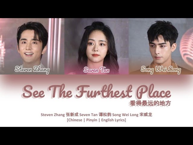 [CHI/PYN/ENG] Steven Zhang 张新成 Seven Tan 谭松韵 Song Wei Long 宋威龙《See The Furthest Place 看得最远的地方》 class=