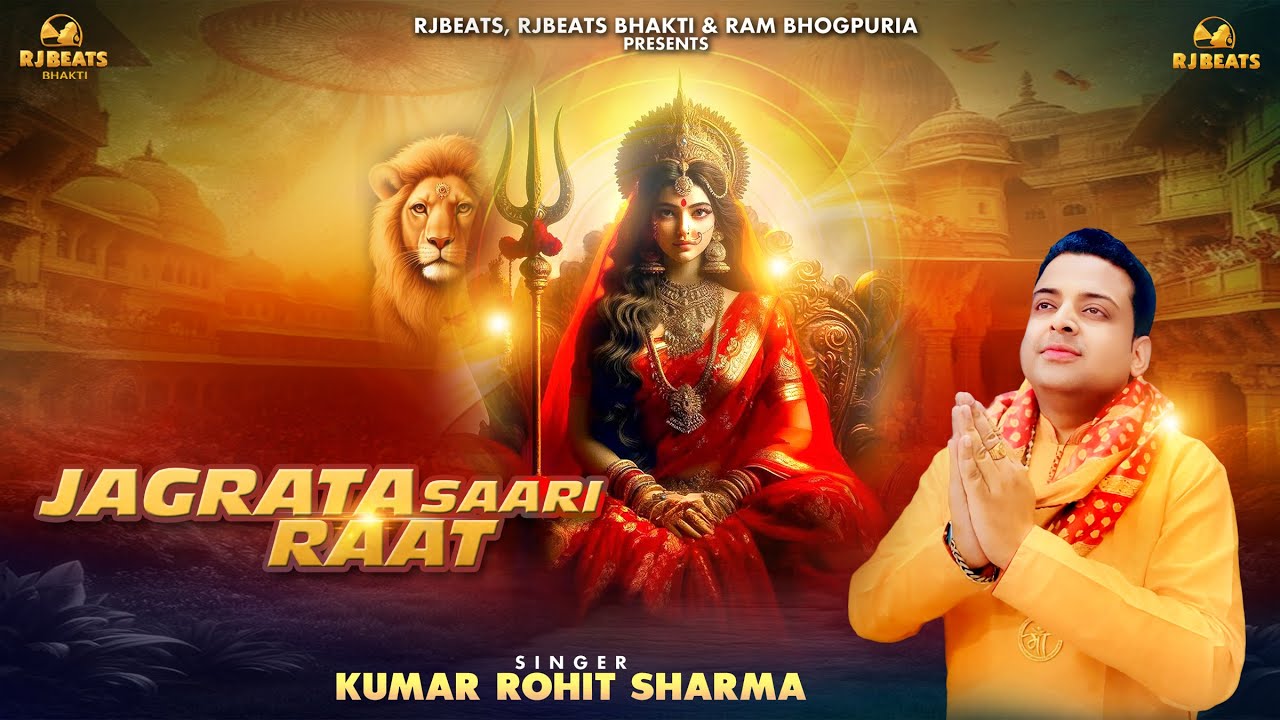 Jagrata Saari Raat  Kumar Rohit Sharma  official video  Ram Bhogpuria  Latest Mata Bhajan