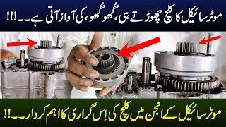 Honda CD70 Clutch Box Sprocket Noise || Motorcycle ka clutch chorny per awaz kiyon ati ha screenshot 2