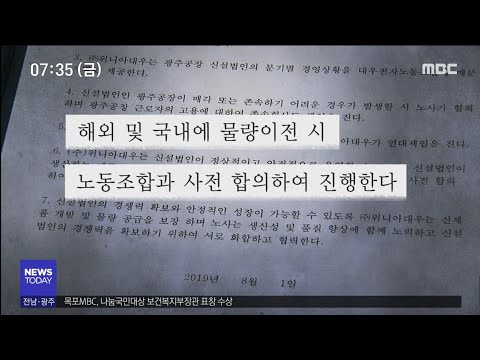 위니아 <strong>대우전자</strong> 생산라인 해외이전은 단체 협약 위반[목포MBC 뉴스투데이]