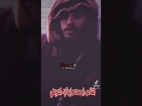 الشاعر داود محمد ابوتايه الحويطي