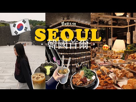韓國VLOG🇰🇷 第一次的首爾旅行⋯🌷夜景好美🌉韓國在地人推薦美食🤤｜首爾五天四夜自由行｜Seoul Korea Vlog 4K