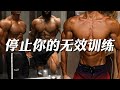 练得比谁都苦，就是不长肉？你100%忽略了这5个增肌“底层逻辑” Mp3 Song