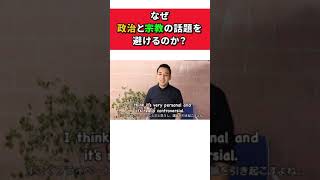 初対面のアメリカ人とは絶対に避けるべき話題はこれ #Shorts