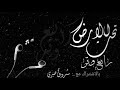 حالات واتس حزينة رابع وتر حكولك عني 