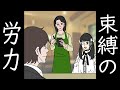 束縛