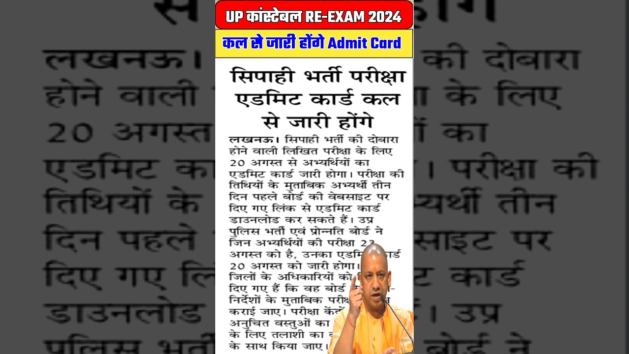 UP Constable Re-Exam 2024 | UP Police Admit Card 2024 