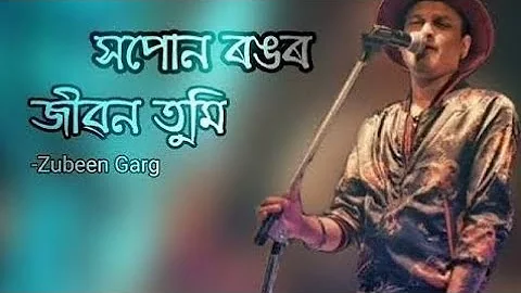 Xapon Rongor Jibon Tumi || Zubeen Garg || Assamese Old Song