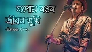 Xapon Rongor Jibon Tumi || Zubeen Garg || Assamese Old Song