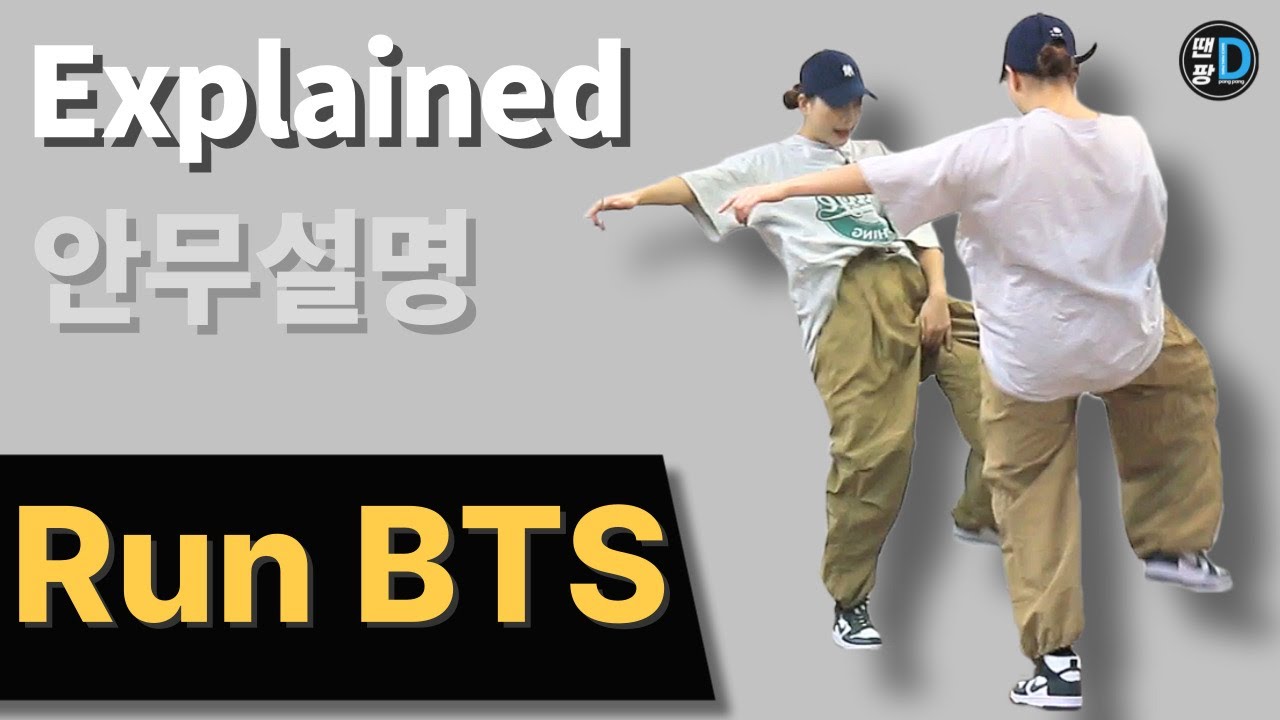 [땐팡] BTS '달려라 방탄 (Run BTS)' 챌린지 안무 / [Dance Tutorial / Explained] 안무설명ㅣ ...