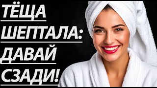 картинка: 🔥 ТЁЩА В БАНЕ РАЗРЕШАЛА МНОГОЕ... - Истории из жизни, Любовные истории, Аудиорассказ