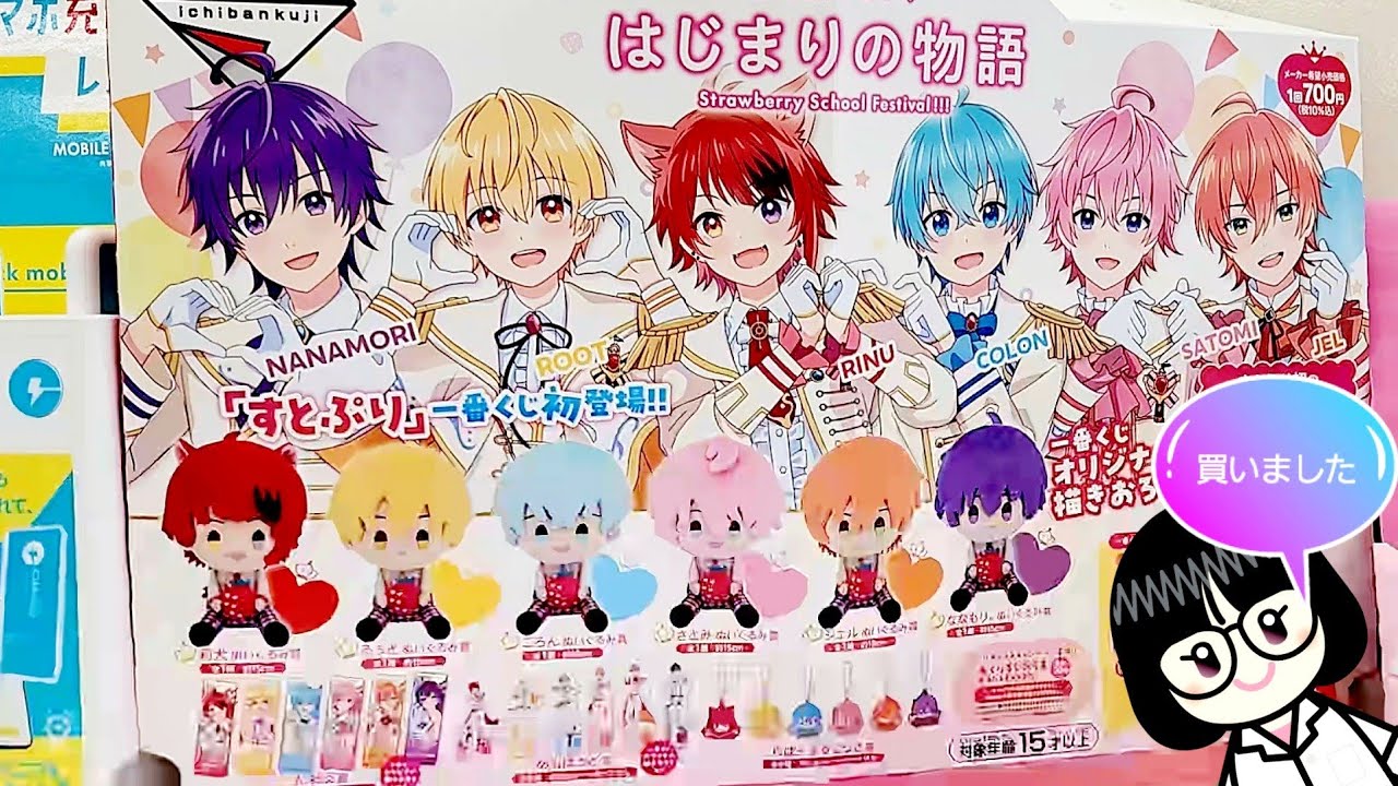 すとぷり 】すとぷり一番くじでぬいぐるみ賞でました。【#一番くじ