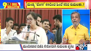 Big Bulletin With HR Ranganath | Sumalatha Ambareesh To Join BJP | April 03, 2024