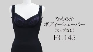 いけいけさん　シャルレ　パーフェクト　ボディーシェーパー　C85LL 2枚 いけいけさん様専用 シャルレ パーフェクト ボディーシェーパー
