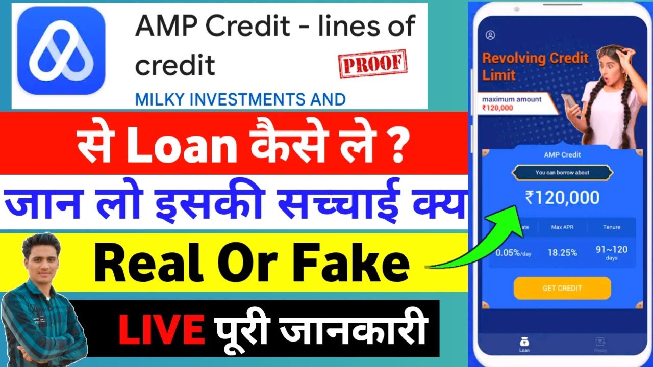 Amp Credit Loan ।। AMP Credit Loan App Se Loan Kaise le ।। AMP Credit