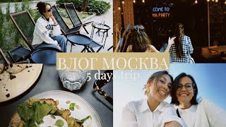 Москва. Уютный влог из путешествия. Строю планы на будущее, вкусно кушаю и не только