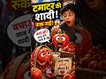 टमाटर की शादी रुक गई! 😱🍅 | Emotional Love Story #Shorts #ai #shortsfeed