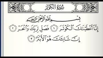 جديد تلاوة رائعه تلاوة_تريح_قلبك #تلاوة_خاشعة #سورة #الكوثر عبدالله الموسى