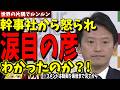【斎藤元彦】幹事社から厳重注意を受けへこむ斎藤元彦ｗｗｗ【2025年12月10日 兵庫県知事定例会見】