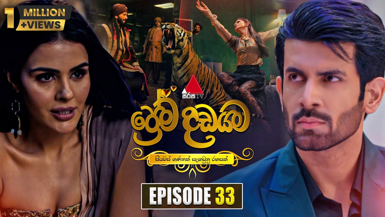 Prema Dadayama (ප්රේම දඩයම) Episode 33