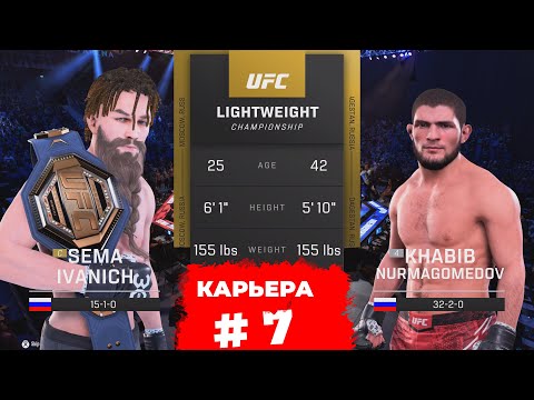 Видео: ДИКАЯ ЗАЩИТА ТИТУЛА против Хабиба Нурмагомедова! ЭТО БЕЗУМИЕ! КАРЬЕРА UFC 5 / 7 СЕРИЯ
