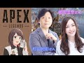【Apex Legends】with 植田佳奈さん & 杉山紀彰さん【声優】