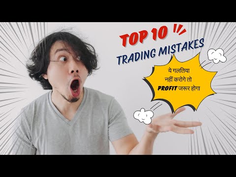 TOP 10 Trading Mistake Traders Do During Trading