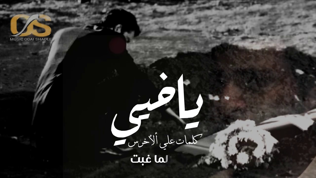 أجمل مرثية (يا خيي/يا بيي/يا أمي) 2020