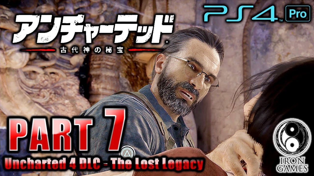 #7【PS4Pro 高画質 / アンチャーテッド：古代神の秘宝】アサーブの本性現る…！？「専門家」の正体とは / 初見難易度プロ【癒され実況プレイ】