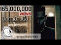 ปิดตาข้างนึง - ทรงไทย | lookkonlek official [Music Video]