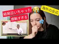 【リアクション動画】ウクライナ人がゴルゴ松本の「命の授業」を見たら号泣した【海外の反応】