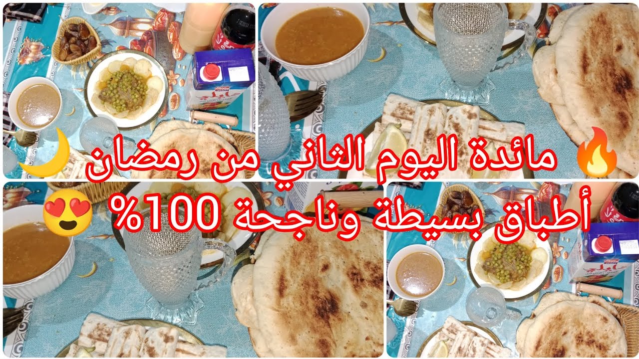 فطور اليوم الثاني من رمضان 🌙 مائدة عامرة من الحريرة لتحلية الموز 😍🔥