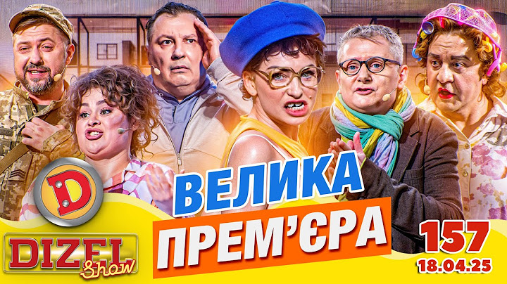 ДИЗЕЛЬ ШОУ 2025 💙 157 ВИПУСК 💛 ВЕЛИКА ПРЕМ'ЄРА ⭐ від 18.04.2025