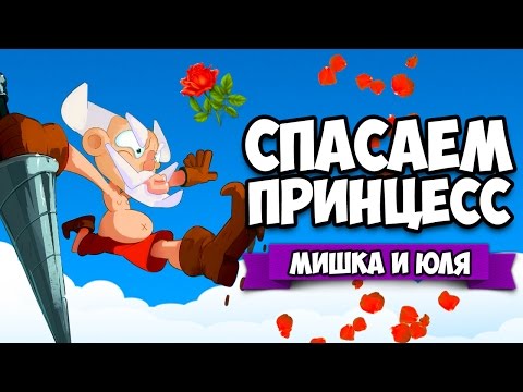 СПАСАЕМ ПРИНЦЕСС В ОВОЩНОМ ЗАМКЕ ♦ Abraca