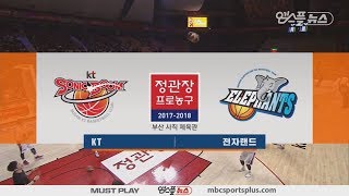 【HIGHLIGHTS】 Sonicboom vs Elephants | 20171117 | 2017-18 KBL