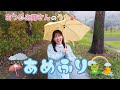 ［小野あつこ］あめふり☂️🌈