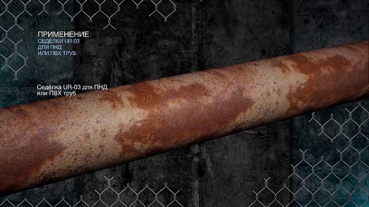 Седёлка муфтовая для пластиковых труб UR 03 - YouTube