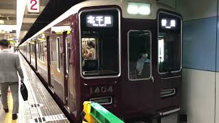 大阪メトロ　長堀橋駅　阪急電車　1404