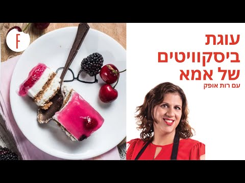 וִידֵאוֹ: פודינג וניל עם תותים