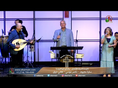 Worship Night from Better Life Church - Rancho Cucamonga, California  May 29, 2021 | سهرة تسبيح شرقية في كنيسة الحياة الأفضل - رانشو كوكامونجا