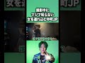 女を連れ込む中町JP #チバニャン #切り抜き#中町jp #中町兄弟