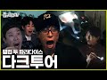 ENG SUB 웰컴 투 헬 놀면뭐하니 유재석 딘딘 MBC240831방영 ENG SUB 웰컴 투 헬 놀면뭐하니 유재석 딘딘 MBC240831방영