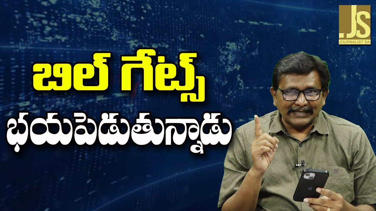 Bill Gates Point ||  బిల్ గేట్స్ భయపెడుతున్నాడు