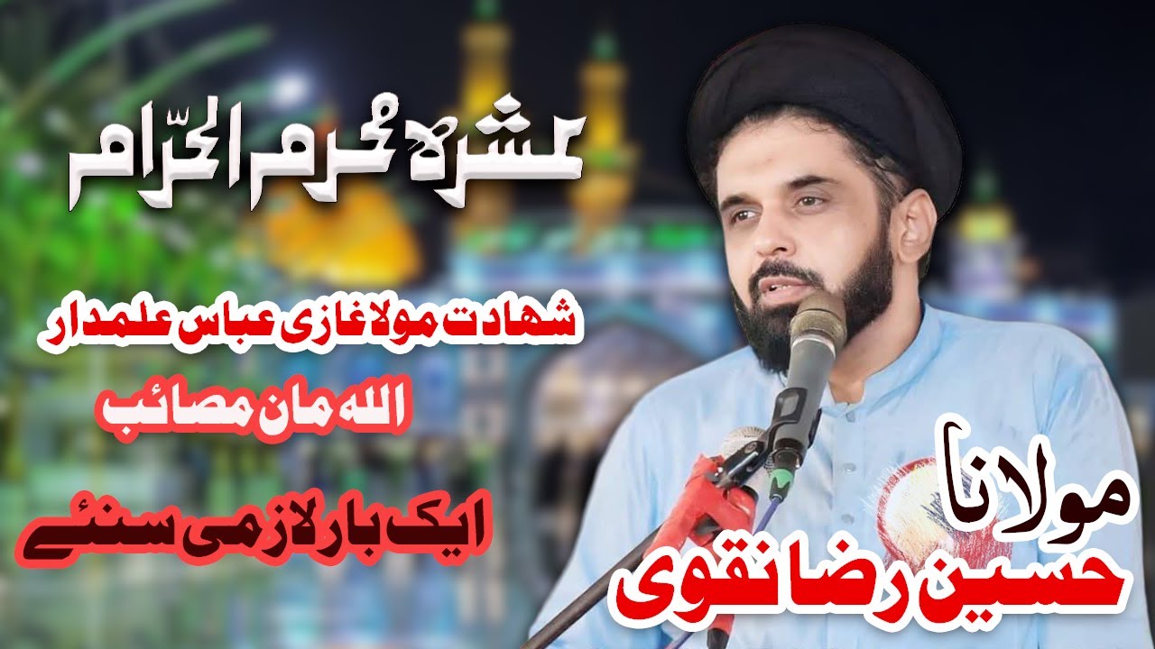 Shahadat Hazrat Ghazi Abbas (a.s) | Allama Syed Hussain Raza Naqvi | New Majlis 2025