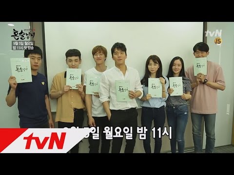 tvN 혼술남녀 꿀케미 대본리딩 (샤이니키 사투리 연기 첫 도전!) tvN혼술남녀 0화